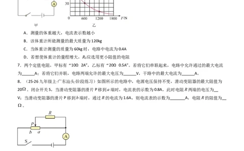 四、欧姆定律的应用（重难点训练）（原卷版）_9上-初中物理苏科版(4)_04讲义（更新中）_四、欧姆定律的应用（重难点训练）物理苏科版2024九年级上册