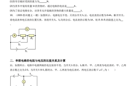 四、欧姆定律的应用（重难点训练）（原卷版）_9上-初中物理苏科版(4)_04讲义（更新中）_四、欧姆定律的应用（重难点训练）物理苏科版2024九年级上册