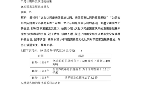 阶段检测卷(十二)_07高考历史_2024年新高考资料_1.2024一轮复习_2024年高考历史一轮复习讲义（部编版）_赠1套word版补充习题库_word版题库阶段2&mdash;阶段15_第五部分　世界近代史