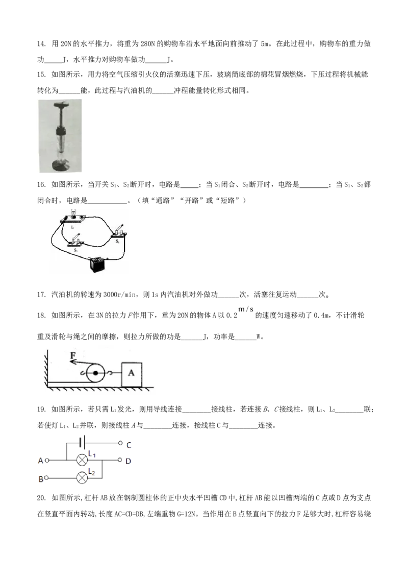 九年级物理上册期中测试卷（A卷基础篇）（原卷版）_9上-初中物理苏科版(4)_赠送：旧版资料（和新版好多一样，仍具有很大参考价值）_04试卷_期中试卷