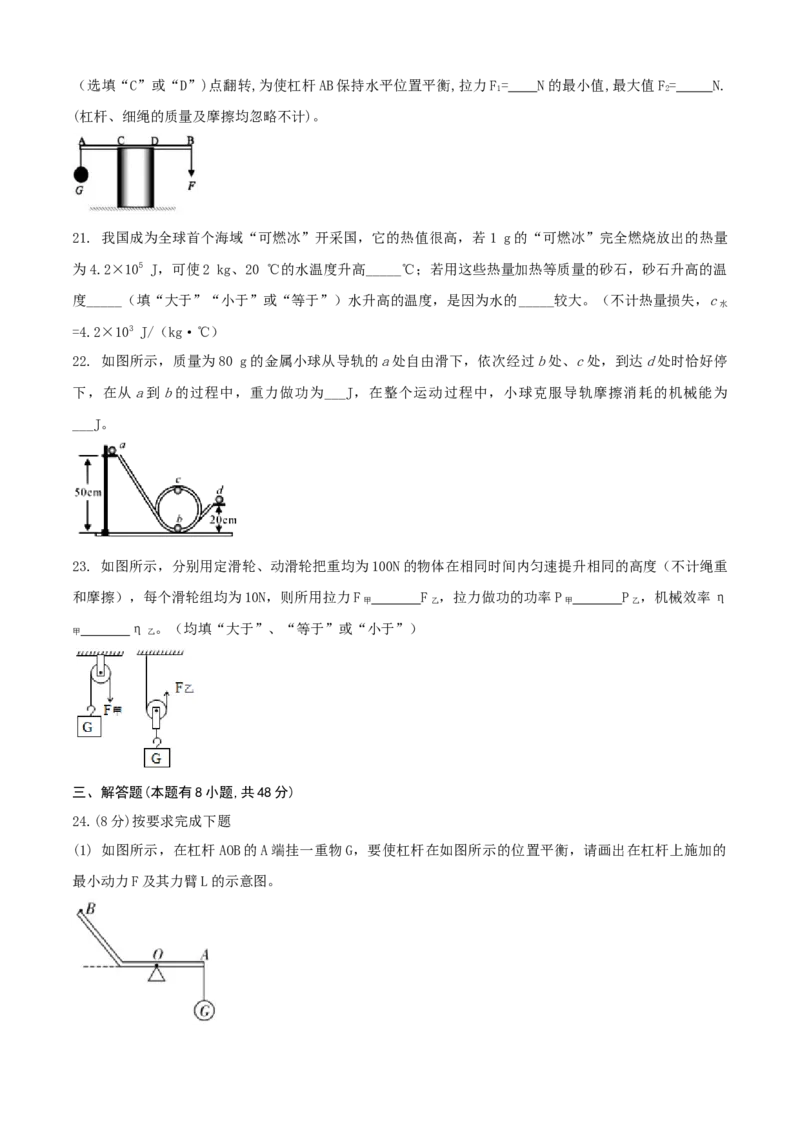 九年级物理上册期中测试卷（A卷基础篇）（原卷版）_9上-初中物理苏科版(4)_赠送：旧版资料（和新版好多一样，仍具有很大参考价值）_04试卷_期中试卷