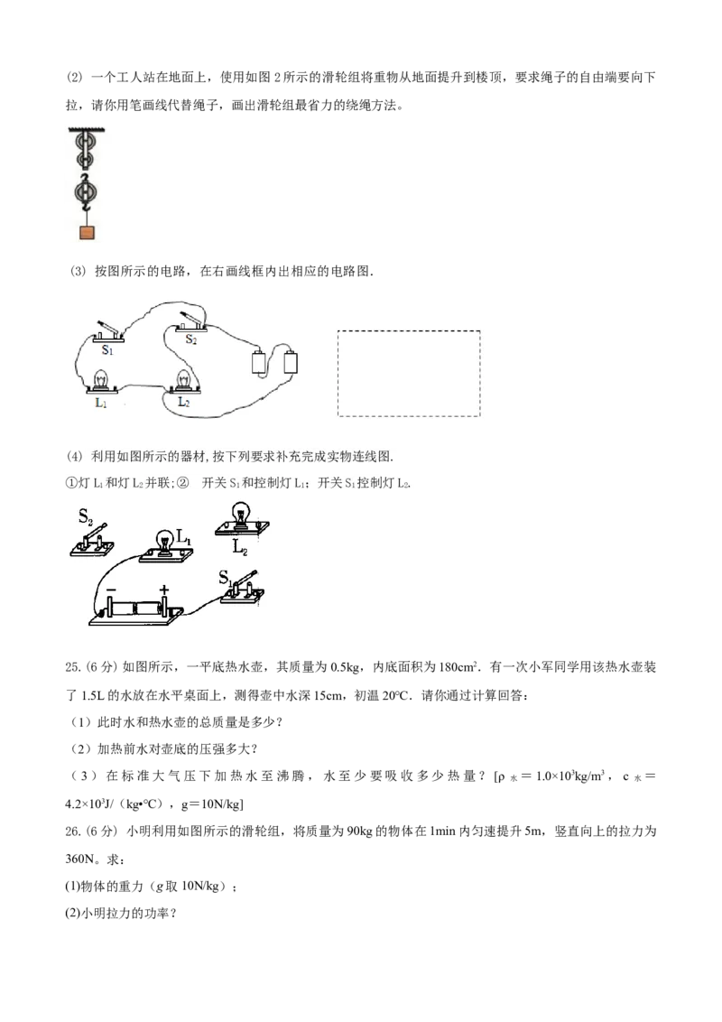 九年级物理上册期中测试卷（A卷基础篇）（原卷版）_9上-初中物理苏科版(4)_赠送：旧版资料（和新版好多一样，仍具有很大参考价值）_04试卷_期中试卷