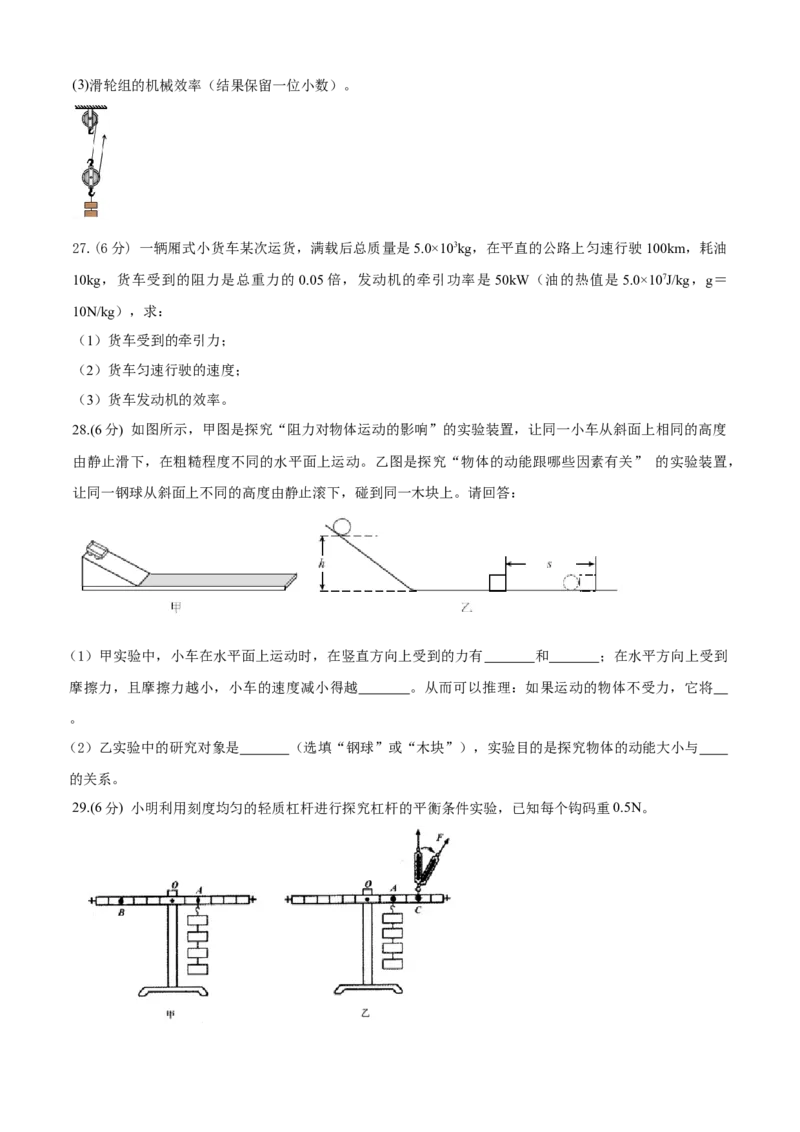 九年级物理上册期中测试卷（A卷基础篇）（原卷版）_9上-初中物理苏科版(4)_赠送：旧版资料（和新版好多一样，仍具有很大参考价值）_04试卷_期中试卷