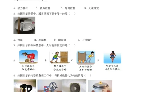 九年级物理上册期中测试卷（A卷基础篇）（原卷版）_9上-初中物理苏科版(4)_赠送：旧版资料（和新版好多一样，仍具有很大参考价值）_04试卷_期中试卷