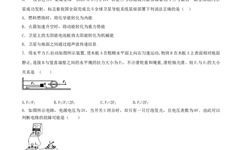 九年级物理上册期中测试卷（A卷基础篇）（原卷版）_9上-初中物理苏科版(4)_赠送：旧版资料（和新版好多一样，仍具有很大参考价值）_04试卷_期中试卷