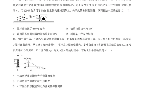 九年级物理上册期中测试卷（A卷基础篇）（原卷版）_9上-初中物理苏科版(4)_赠送：旧版资料（和新版好多一样，仍具有很大参考价值）_04试卷_期中试卷