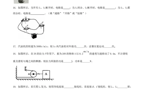 九年级物理上册期中测试卷（A卷基础篇）（原卷版）_9上-初中物理苏科版(4)_赠送：旧版资料（和新版好多一样，仍具有很大参考价值）_04试卷_期中试卷