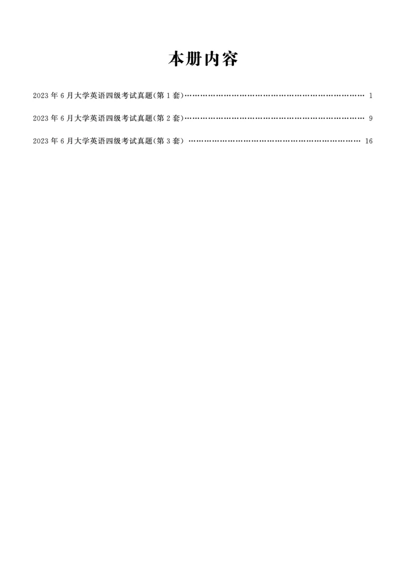 四级真题试题（23年6月）_英语四六级保存避免失效_最新更新，视频都在这_2026、6月四级速转存易和谐_0、2025年12月四级_00.学丞四级全程班刘晓燕_00讲义资料_四六级历年真题汇总