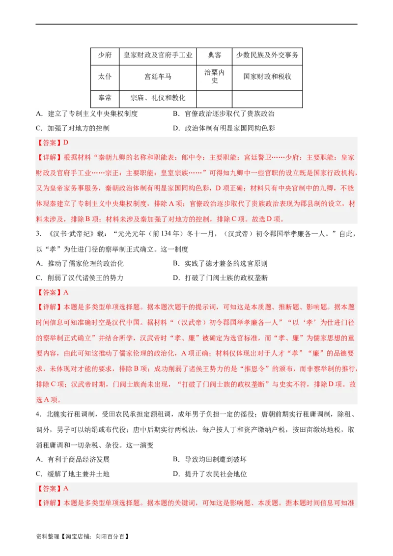 阶段性检测卷11选择性必修1：国家制度与社会治理（一）（解析版）_07高考历史_新高考复习资料_2024年新高考复习资料_一轮复习资料_阶段性检测卷