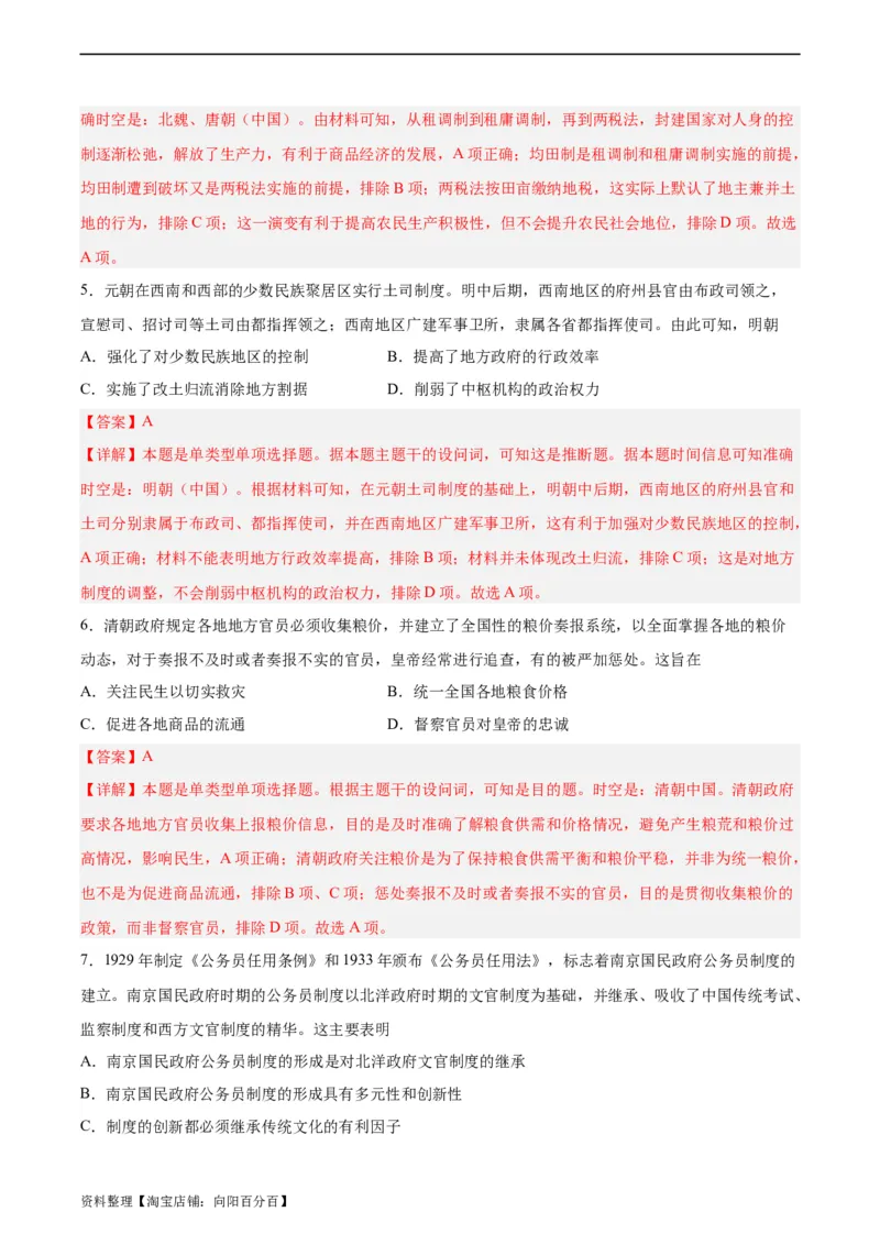 阶段性检测卷11选择性必修1：国家制度与社会治理（一）（解析版）_07高考历史_新高考复习资料_2024年新高考复习资料_一轮复习资料_阶段性检测卷