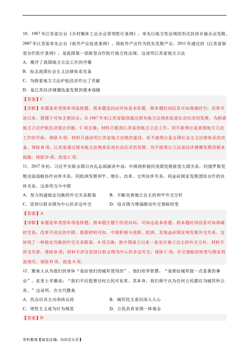 阶段性检测卷11选择性必修1：国家制度与社会治理（一）（解析版）_07高考历史_新高考复习资料_2024年新高考复习资料_一轮复习资料_阶段性检测卷