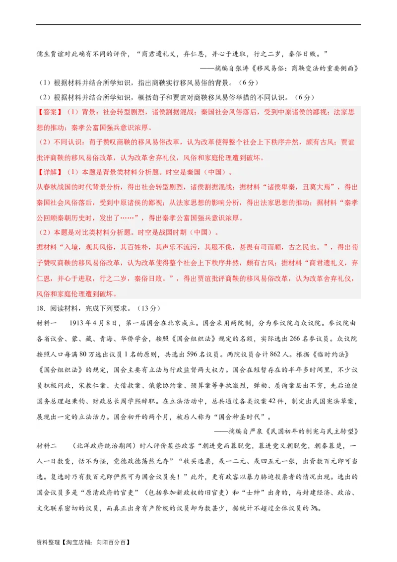 阶段性检测卷11选择性必修1：国家制度与社会治理（一）（解析版）_07高考历史_新高考复习资料_2024年新高考复习资料_一轮复习资料_阶段性检测卷