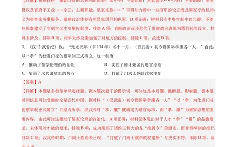 阶段性检测卷11选择性必修1：国家制度与社会治理（一）（解析版）_07高考历史_新高考复习资料_2024年新高考复习资料_一轮复习资料_阶段性检测卷