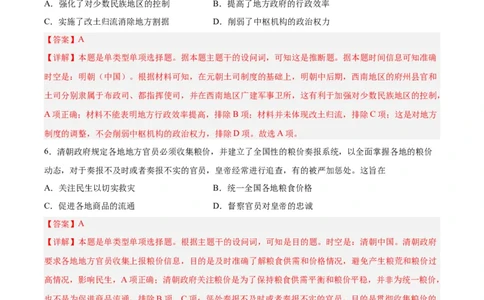 阶段性检测卷11选择性必修1：国家制度与社会治理（一）（解析版）_07高考历史_新高考复习资料_2024年新高考复习资料_一轮复习资料_阶段性检测卷