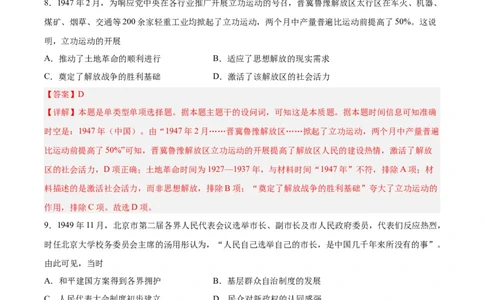 阶段性检测卷11选择性必修1：国家制度与社会治理（一）（解析版）_07高考历史_新高考复习资料_2024年新高考复习资料_一轮复习资料_阶段性检测卷