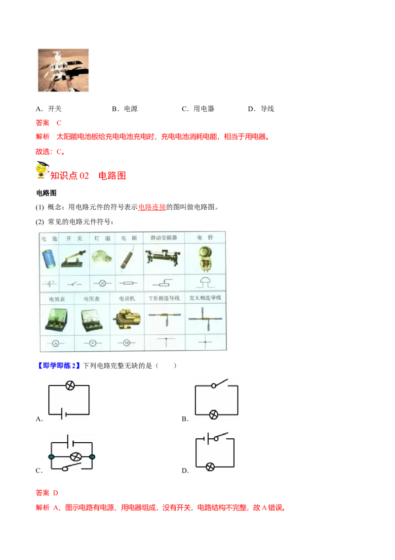 第10节初识家用电器和电路（解析版）-帮课堂2022-2023学年九年级物理上册同步精品讲义（苏科版）_9上-初中物理苏科版(4)_赠送：旧版资料（和新版好多一样，仍具有很大参考价值）