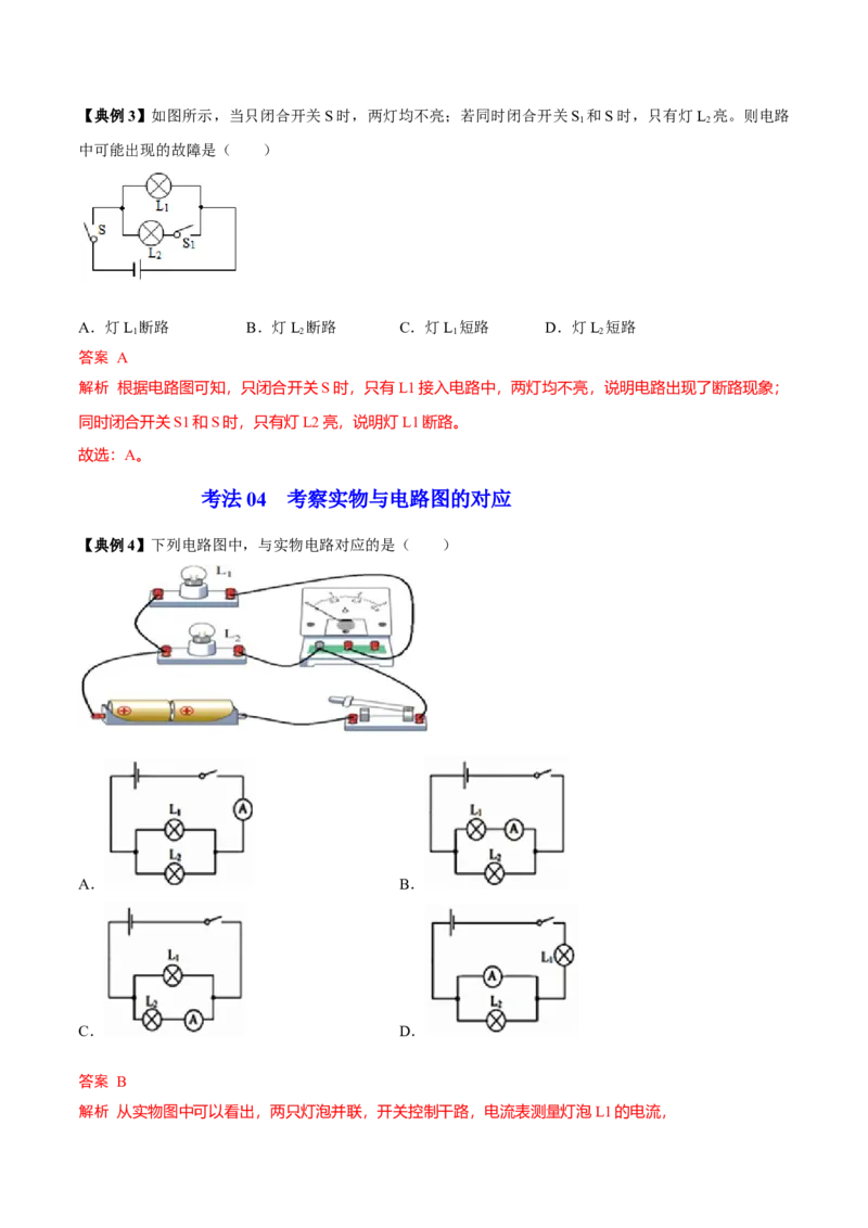 第10节初识家用电器和电路（解析版）-帮课堂2022-2023学年九年级物理上册同步精品讲义（苏科版）_9上-初中物理苏科版(4)_赠送：旧版资料（和新版好多一样，仍具有很大参考价值）
