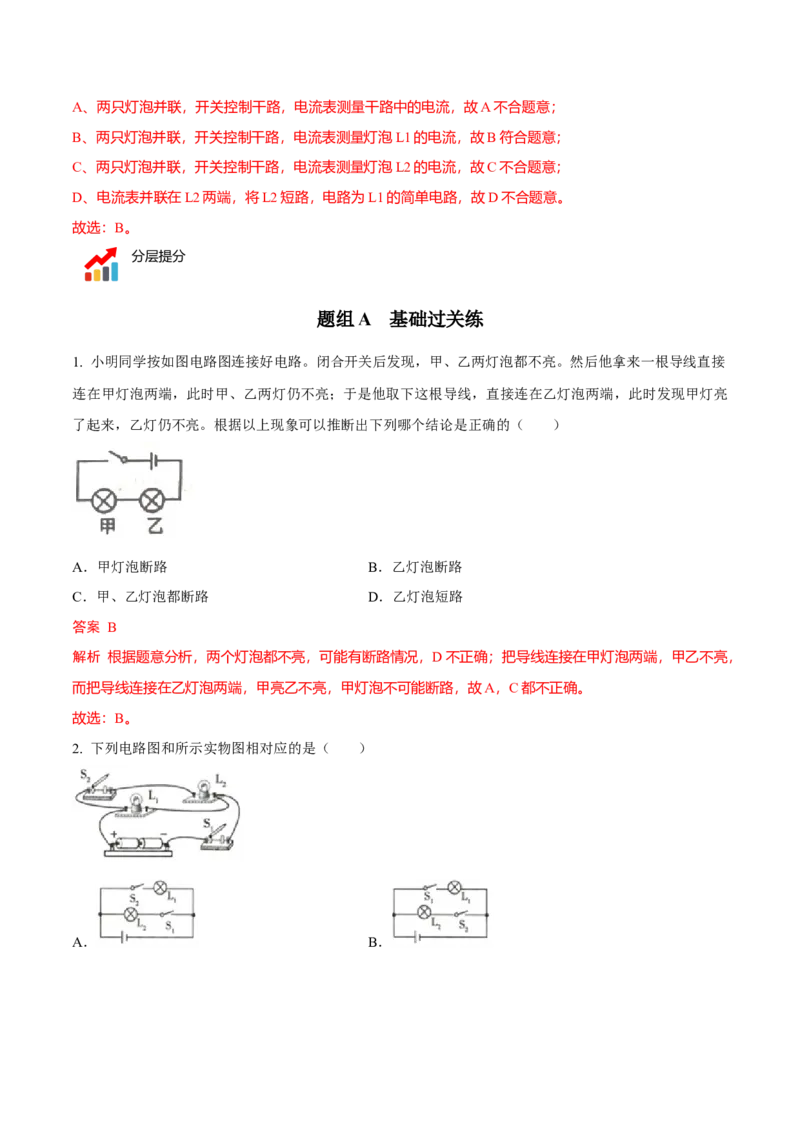 第10节初识家用电器和电路（解析版）-帮课堂2022-2023学年九年级物理上册同步精品讲义（苏科版）_9上-初中物理苏科版(4)_赠送：旧版资料（和新版好多一样，仍具有很大参考价值）