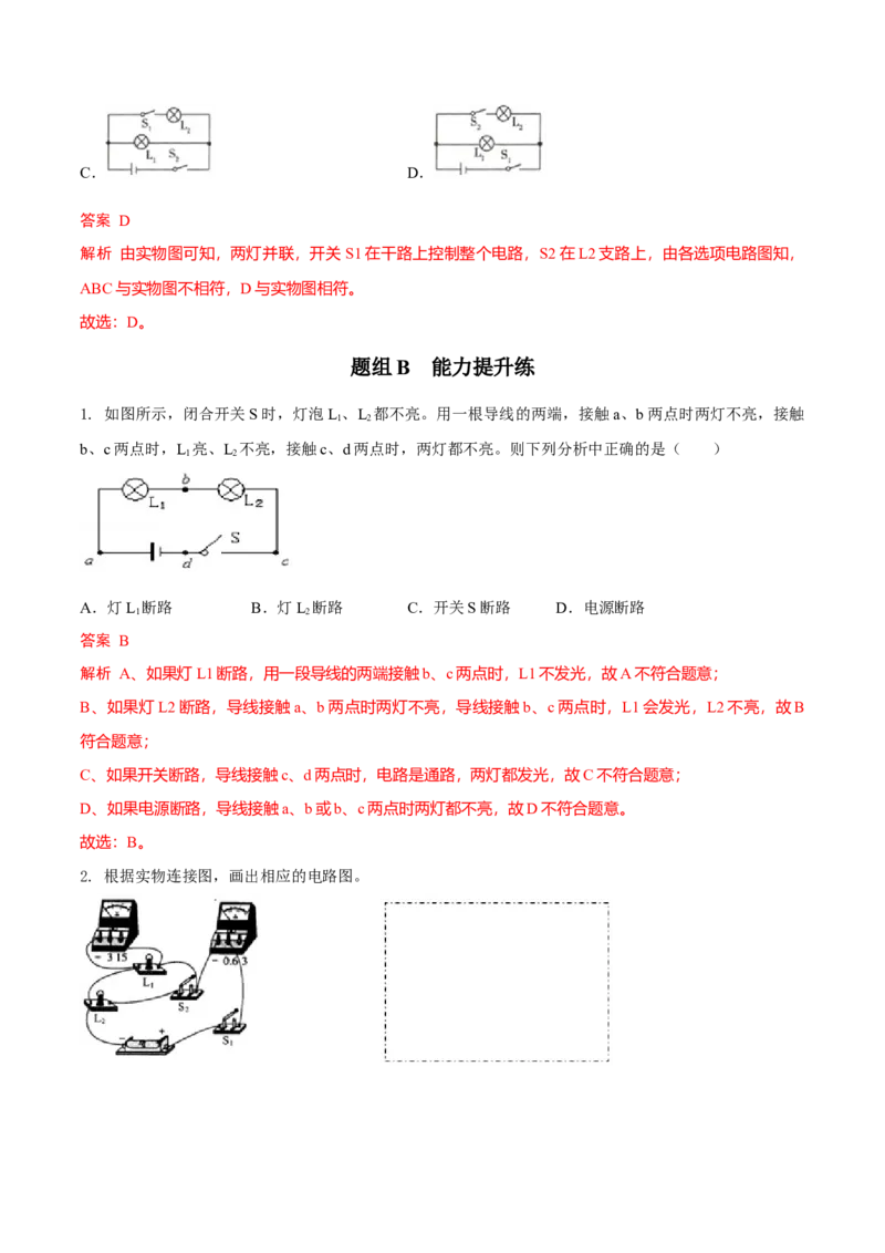 第10节初识家用电器和电路（解析版）-帮课堂2022-2023学年九年级物理上册同步精品讲义（苏科版）_9上-初中物理苏科版(4)_赠送：旧版资料（和新版好多一样，仍具有很大参考价值）