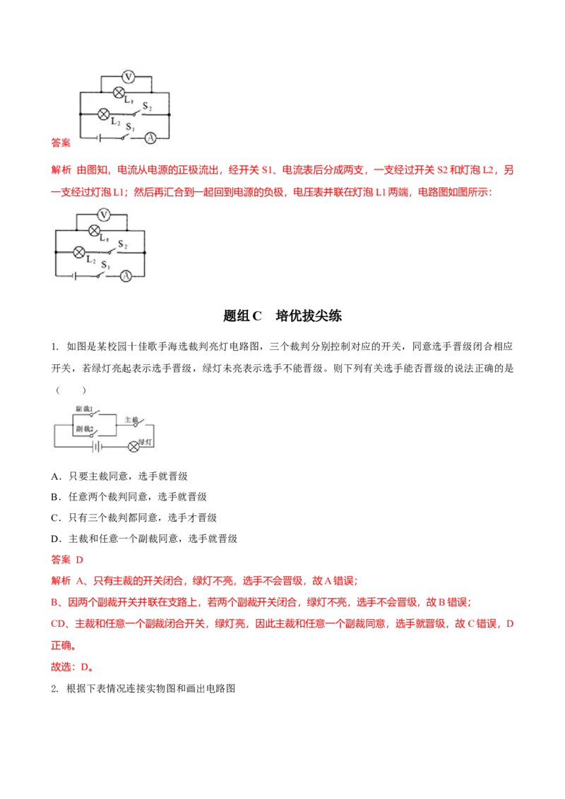 第10节初识家用电器和电路（解析版）-帮课堂2022-2023学年九年级物理上册同步精品讲义（苏科版）_9上-初中物理苏科版(4)_赠送：旧版资料（和新版好多一样，仍具有很大参考价值）