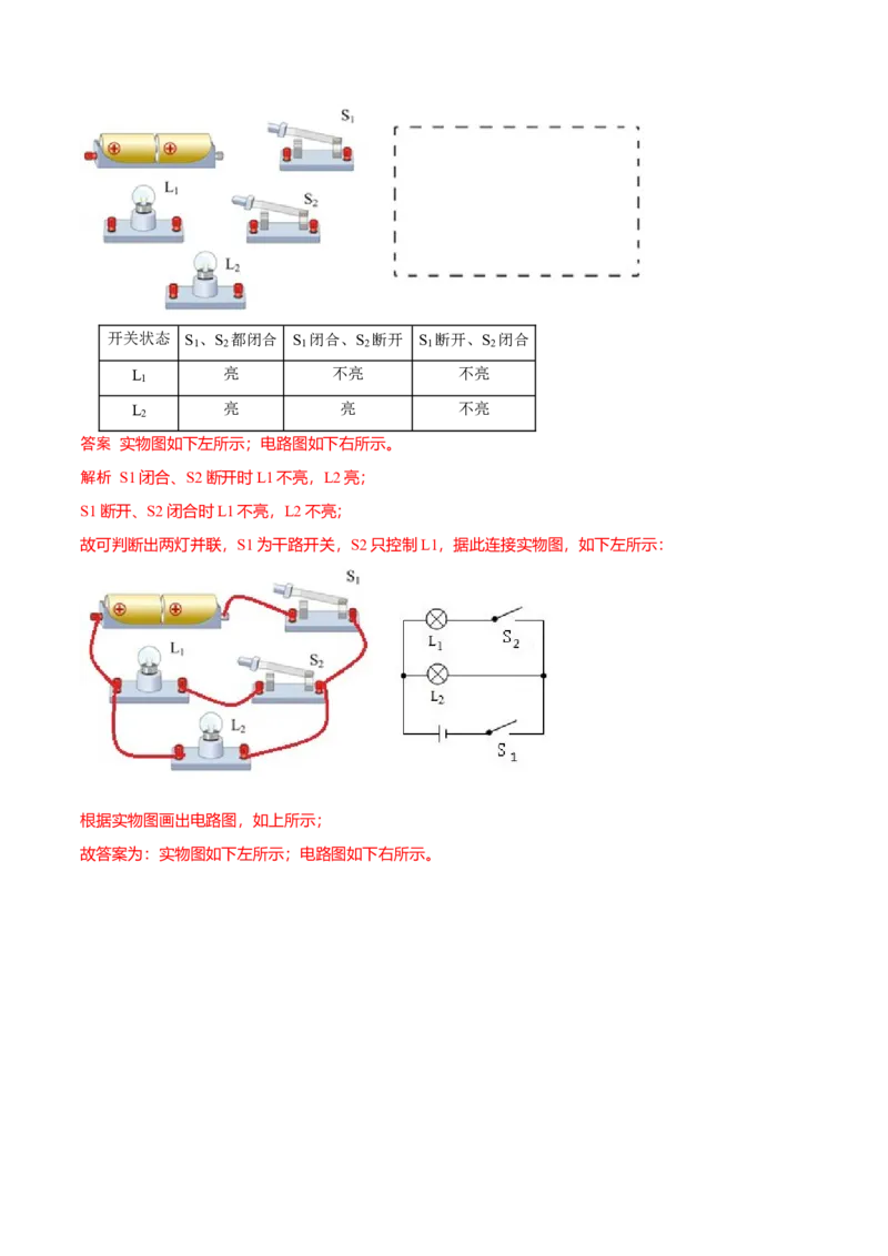 第10节初识家用电器和电路（解析版）-帮课堂2022-2023学年九年级物理上册同步精品讲义（苏科版）_9上-初中物理苏科版(4)_赠送：旧版资料（和新版好多一样，仍具有很大参考价值）