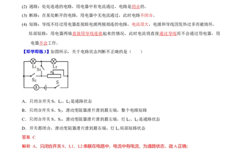 第10节初识家用电器和电路（解析版）-帮课堂2022-2023学年九年级物理上册同步精品讲义（苏科版）_9上-初中物理苏科版(4)_赠送：旧版资料（和新版好多一样，仍具有很大参考价值）