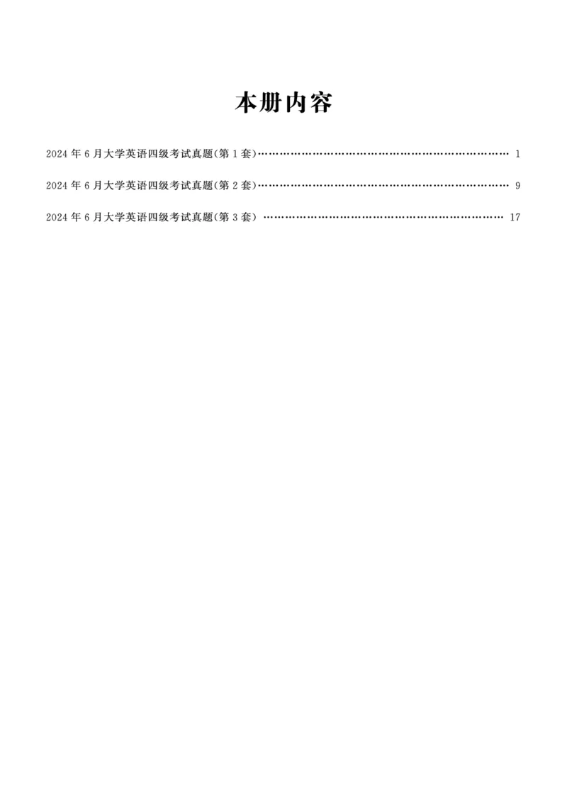 四级真题试题（24年6月）_英语四六级保存避免失效_最新更新，视频都在这_2026、6月四级速转存易和谐_0、2025年12月四级_00.学丞四级全程班刘晓燕_00讲义资料_四六级历年真题汇总