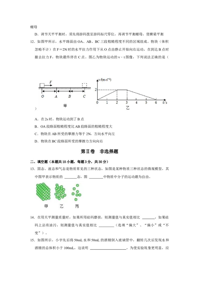 八年级下册物理期中考试模拟测试03（原卷版）_8下-初中物理苏科版(4)_赠送：旧版资料（和新版好多一样，仍具有很大参考价值）_03试卷_期中试卷_八年级下册物理期中考试模拟测试03