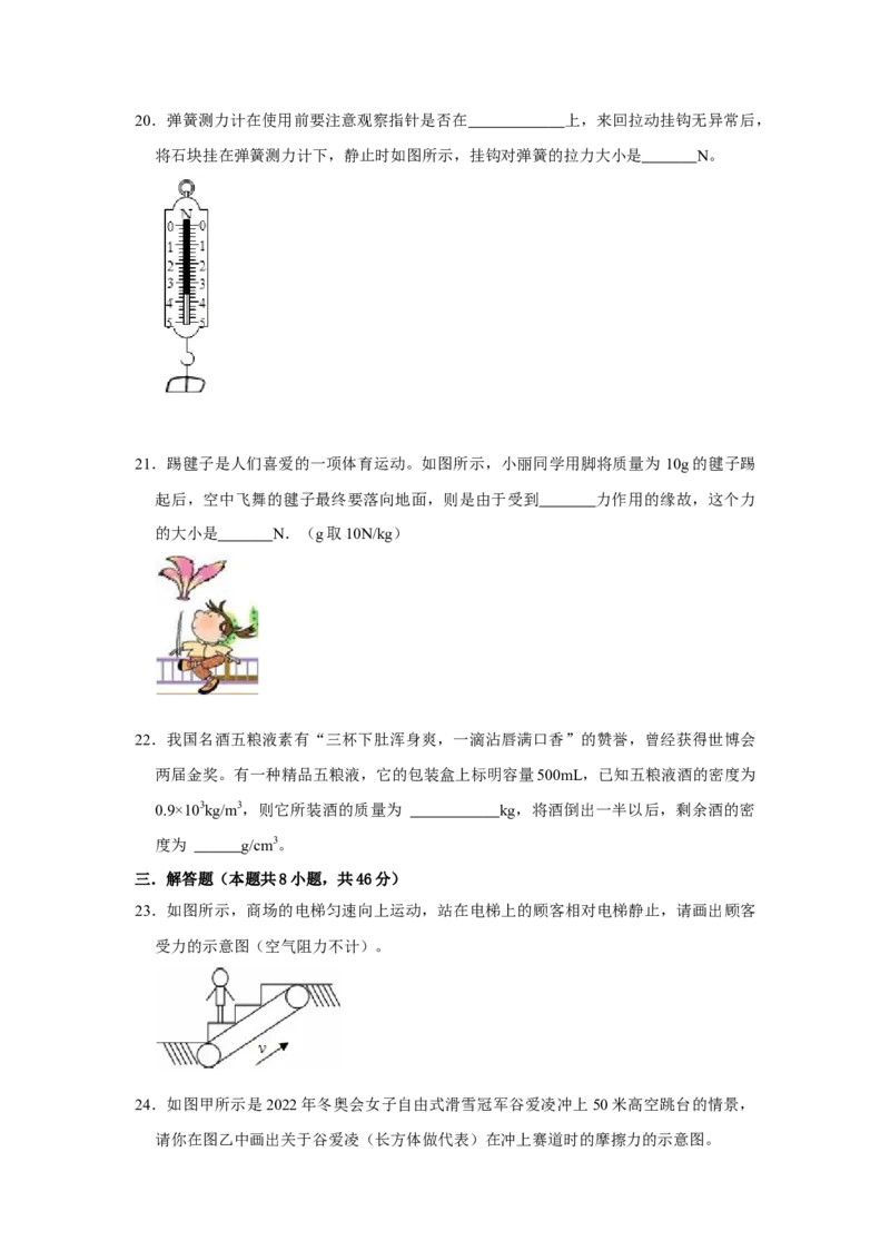 八年级下册物理期中考试模拟测试03（原卷版）_8下-初中物理苏科版(4)_赠送：旧版资料（和新版好多一样，仍具有很大参考价值）_03试卷_期中试卷_八年级下册物理期中考试模拟测试03