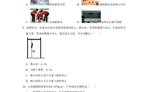 八年级下册物理期中考试模拟测试03（原卷版）_8下-初中物理苏科版(4)_赠送：旧版资料（和新版好多一样，仍具有很大参考价值）_03试卷_期中试卷_八年级下册物理期中考试模拟测试03