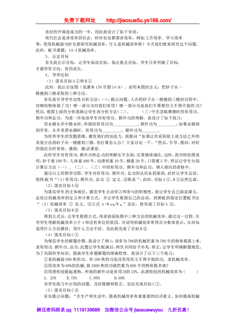 苏科初中物理九上《11.5机械效率》word教案(4)_9上-初中物理苏科版(4)_赠送：旧版资料（和新版好多一样，仍具有很大参考价值）_02教案