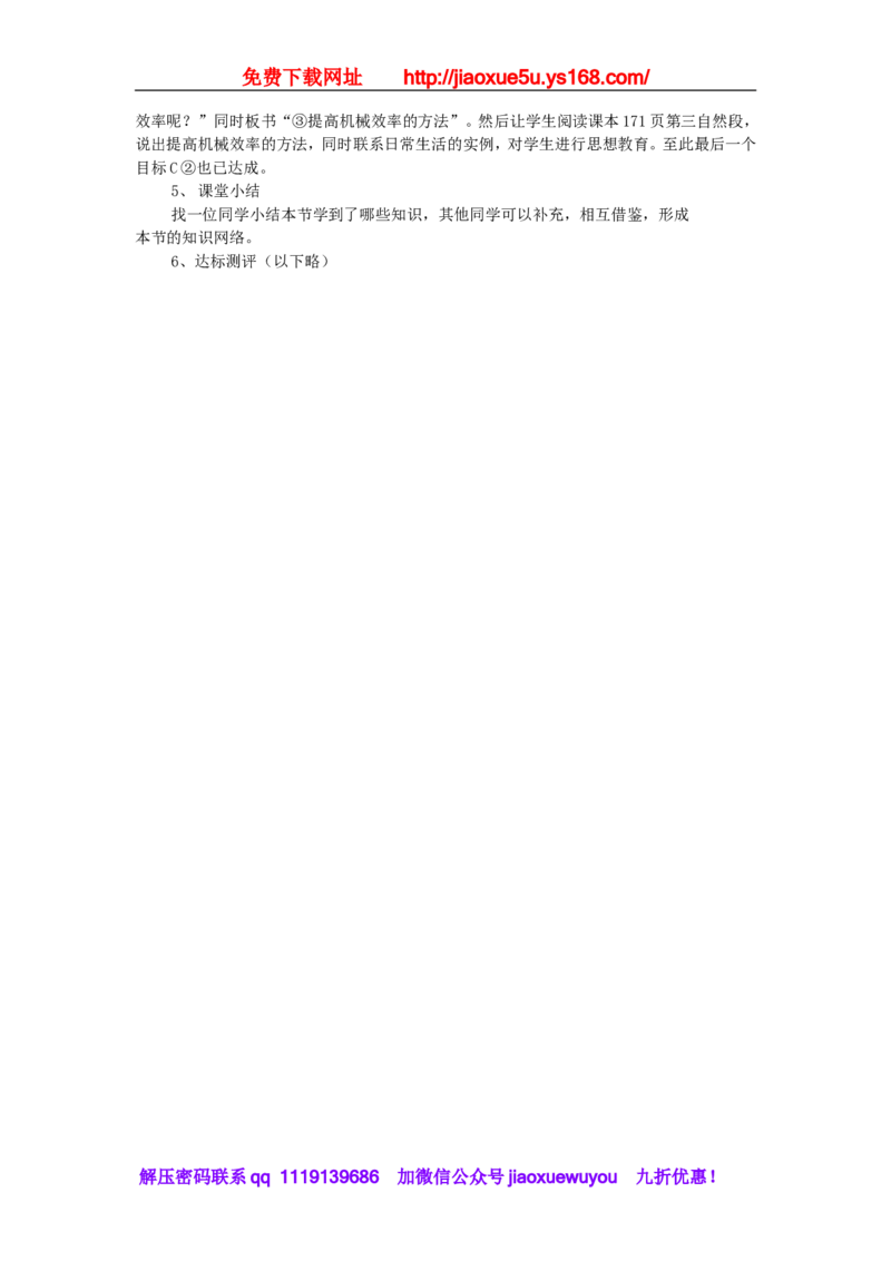 苏科初中物理九上《11.5机械效率》word教案(4)_9上-初中物理苏科版(4)_赠送：旧版资料（和新版好多一样，仍具有很大参考价值）_02教案