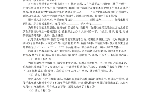 苏科初中物理九上《11.5机械效率》word教案(4)_9上-初中物理苏科版(4)_赠送：旧版资料（和新版好多一样，仍具有很大参考价值）_02教案