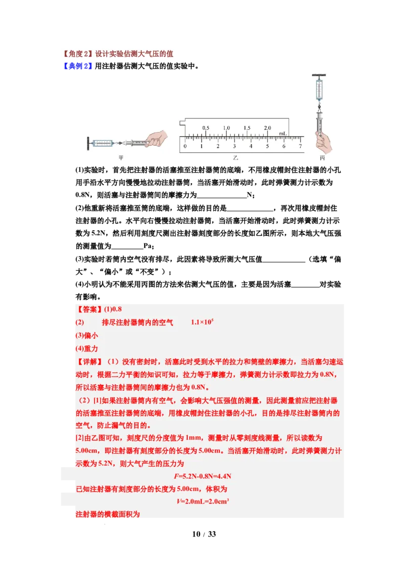 第14讲课时9.3气体的压强（教师版）-八年级物理下册同步精品讲义（苏科版2025）_8下-初中物理苏科版(4)_06讲义