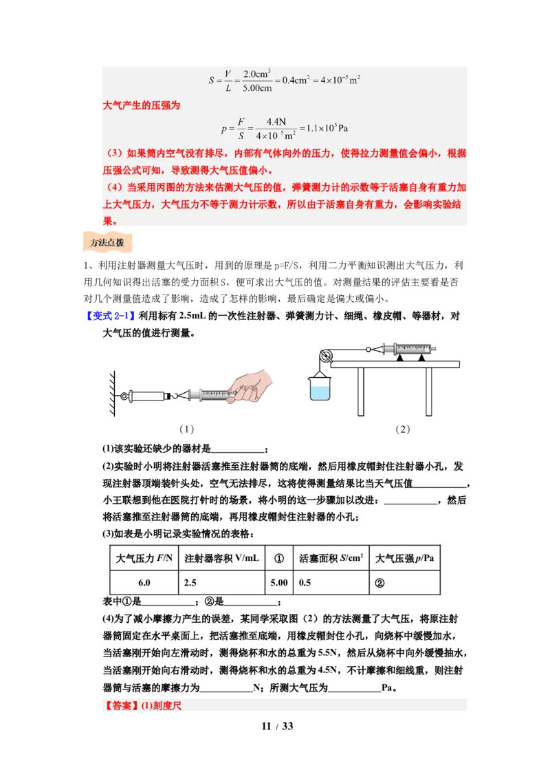 第14讲课时9.3气体的压强（教师版）-八年级物理下册同步精品讲义（苏科版2025）_8下-初中物理苏科版(4)_06讲义