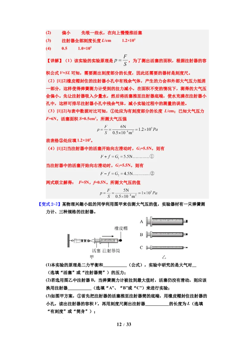 第14讲课时9.3气体的压强（教师版）-八年级物理下册同步精品讲义（苏科版2025）_8下-初中物理苏科版(4)_06讲义