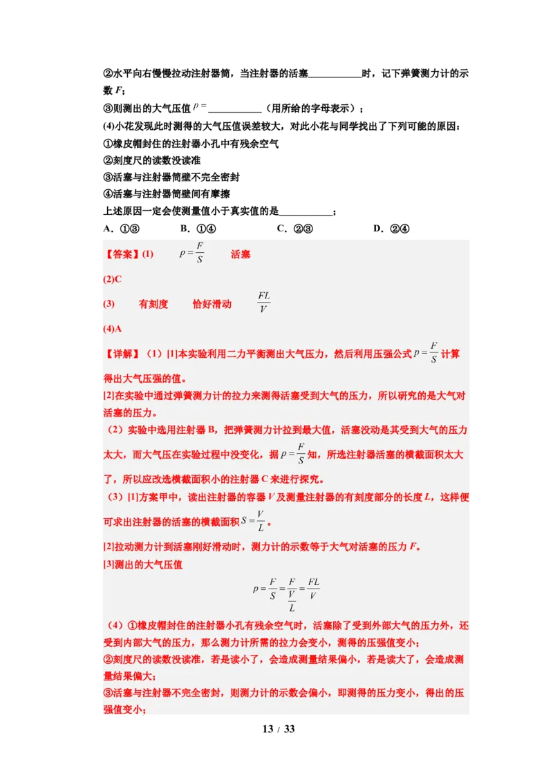 第14讲课时9.3气体的压强（教师版）-八年级物理下册同步精品讲义（苏科版2025）_8下-初中物理苏科版(4)_06讲义