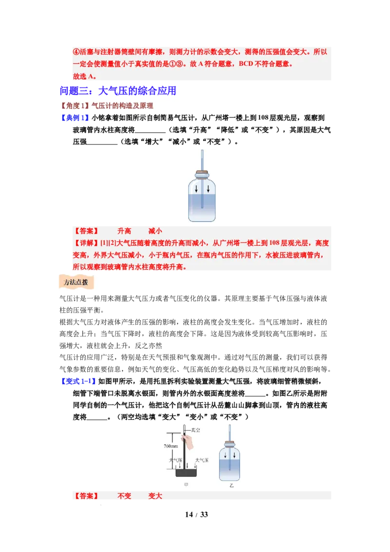 第14讲课时9.3气体的压强（教师版）-八年级物理下册同步精品讲义（苏科版2025）_8下-初中物理苏科版(4)_06讲义