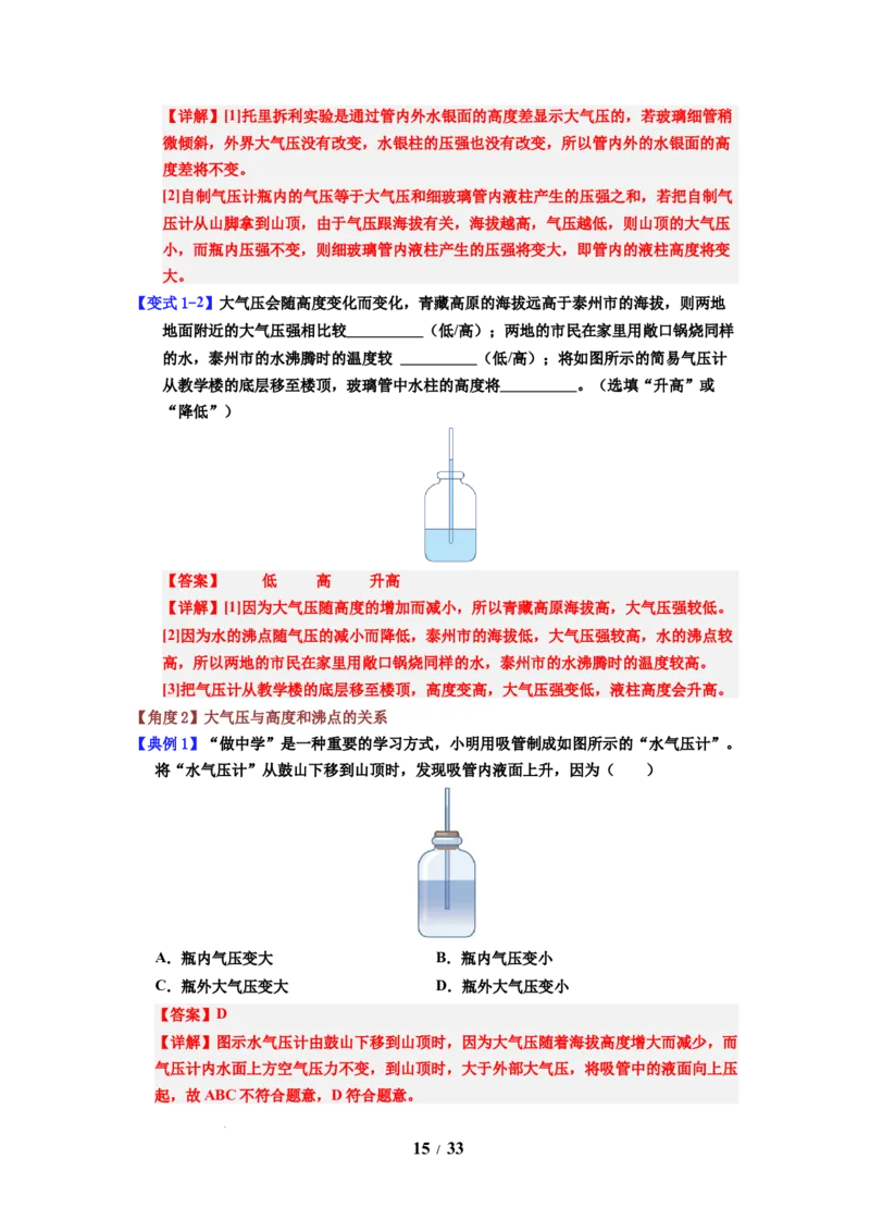 第14讲课时9.3气体的压强（教师版）-八年级物理下册同步精品讲义（苏科版2025）_8下-初中物理苏科版(4)_06讲义