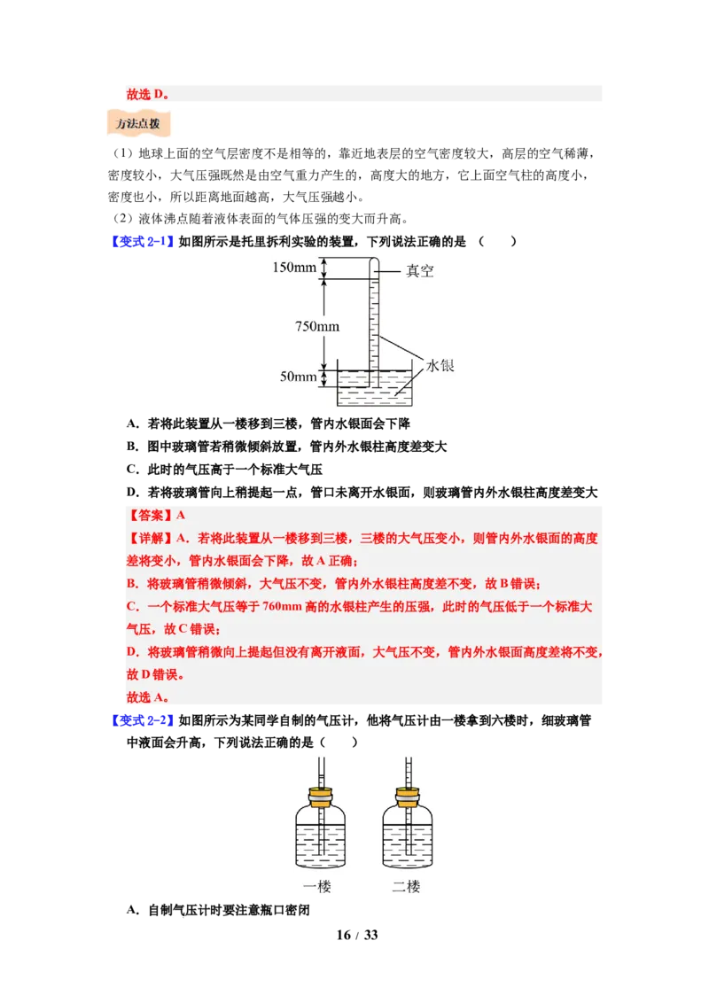 第14讲课时9.3气体的压强（教师版）-八年级物理下册同步精品讲义（苏科版2025）_8下-初中物理苏科版(4)_06讲义