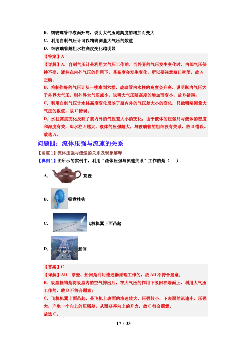 第14讲课时9.3气体的压强（教师版）-八年级物理下册同步精品讲义（苏科版2025）_8下-初中物理苏科版(4)_06讲义