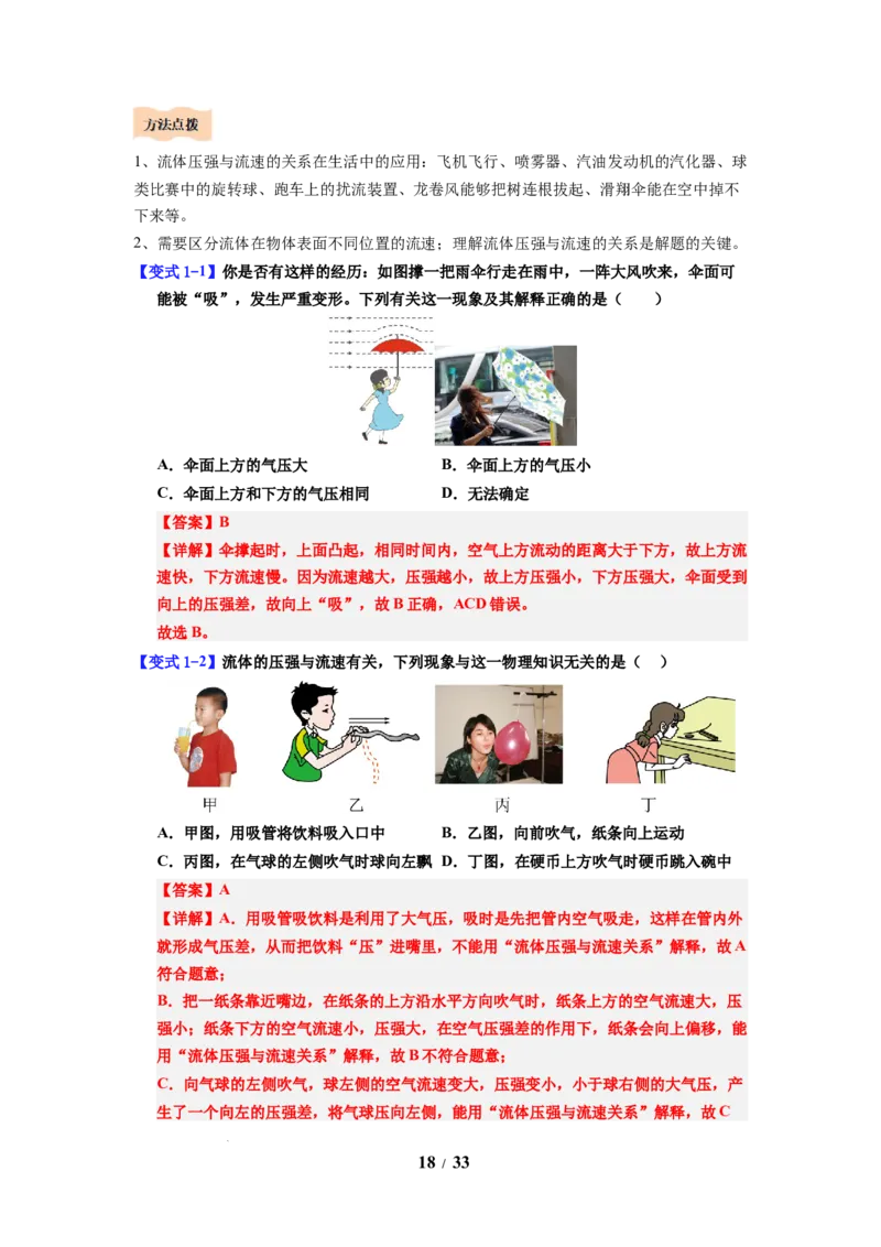 第14讲课时9.3气体的压强（教师版）-八年级物理下册同步精品讲义（苏科版2025）_8下-初中物理苏科版(4)_06讲义