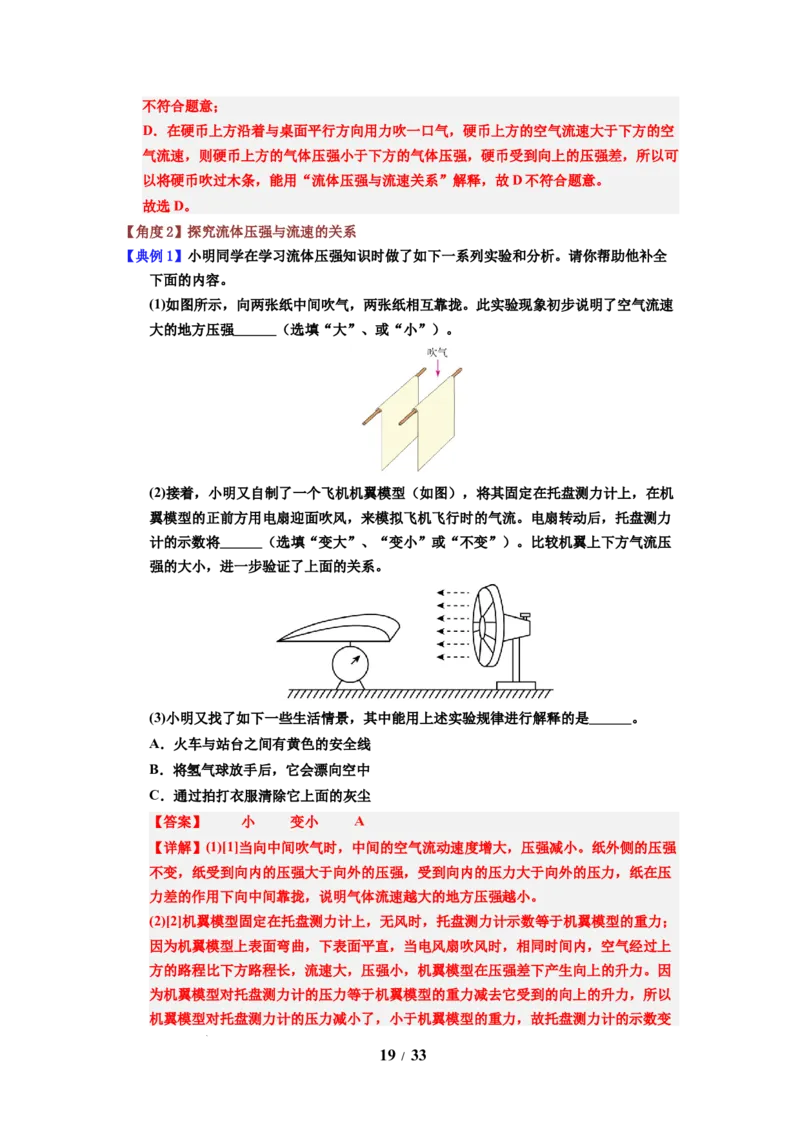 第14讲课时9.3气体的压强（教师版）-八年级物理下册同步精品讲义（苏科版2025）_8下-初中物理苏科版(4)_06讲义
