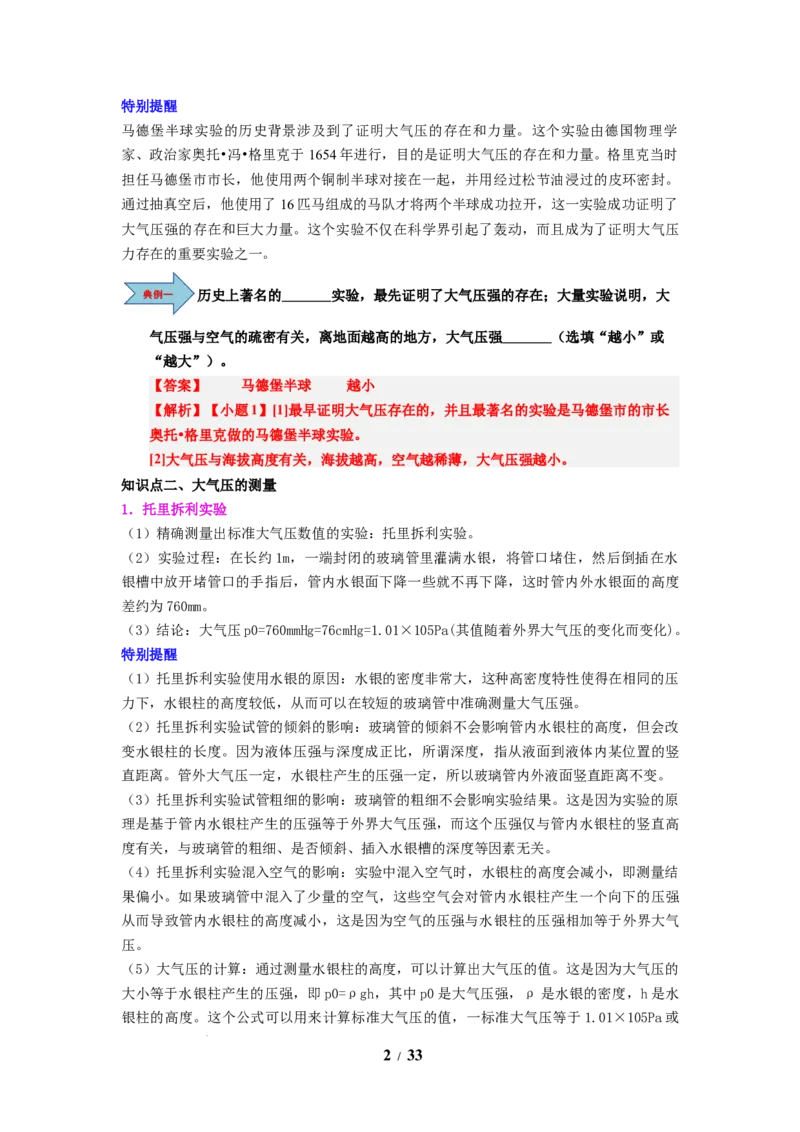 第14讲课时9.3气体的压强（教师版）-八年级物理下册同步精品讲义（苏科版2025）_8下-初中物理苏科版(4)_06讲义