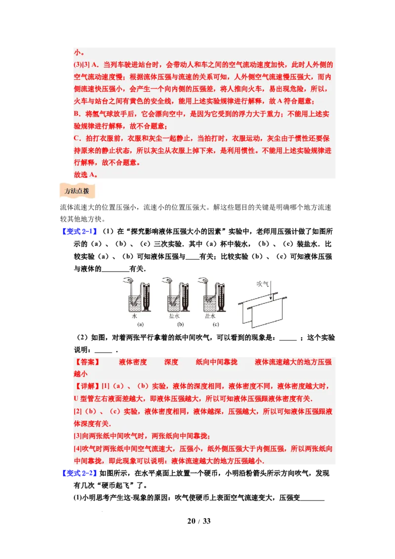 第14讲课时9.3气体的压强（教师版）-八年级物理下册同步精品讲义（苏科版2025）_8下-初中物理苏科版(4)_06讲义