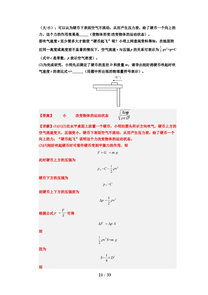 第14讲课时9.3气体的压强（教师版）-八年级物理下册同步精品讲义（苏科版2025）_8下-初中物理苏科版(4)_06讲义