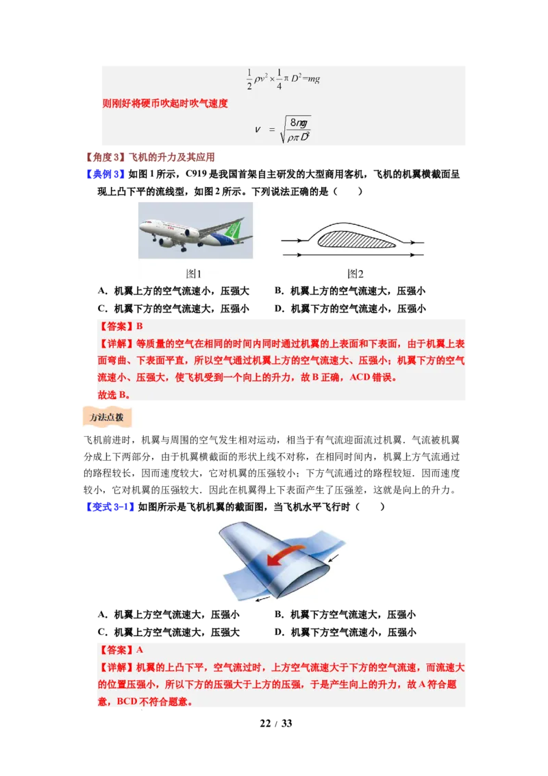 第14讲课时9.3气体的压强（教师版）-八年级物理下册同步精品讲义（苏科版2025）_8下-初中物理苏科版(4)_06讲义