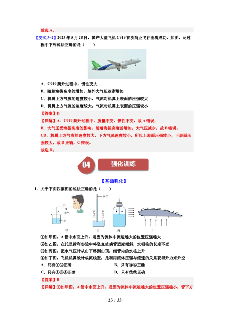 第14讲课时9.3气体的压强（教师版）-八年级物理下册同步精品讲义（苏科版2025）_8下-初中物理苏科版(4)_06讲义