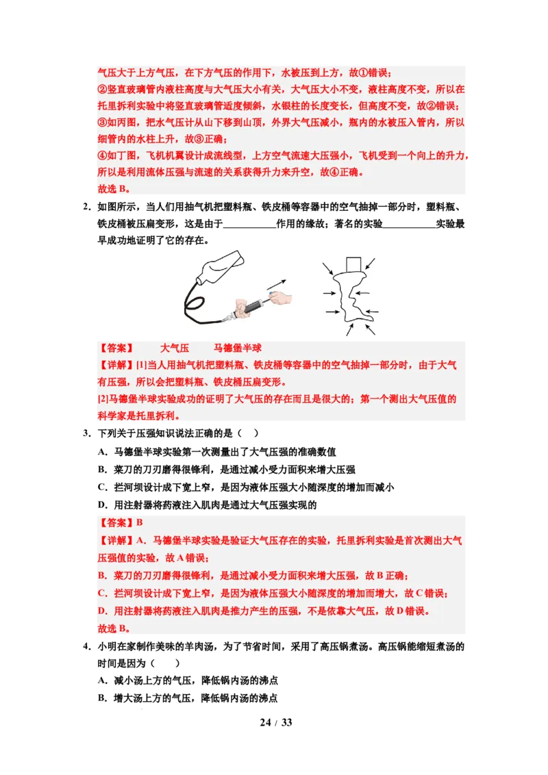 第14讲课时9.3气体的压强（教师版）-八年级物理下册同步精品讲义（苏科版2025）_8下-初中物理苏科版(4)_06讲义