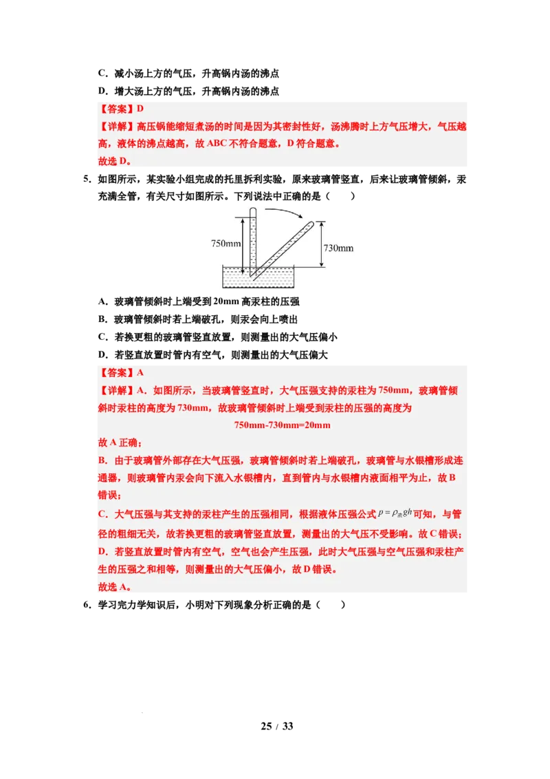 第14讲课时9.3气体的压强（教师版）-八年级物理下册同步精品讲义（苏科版2025）_8下-初中物理苏科版(4)_06讲义